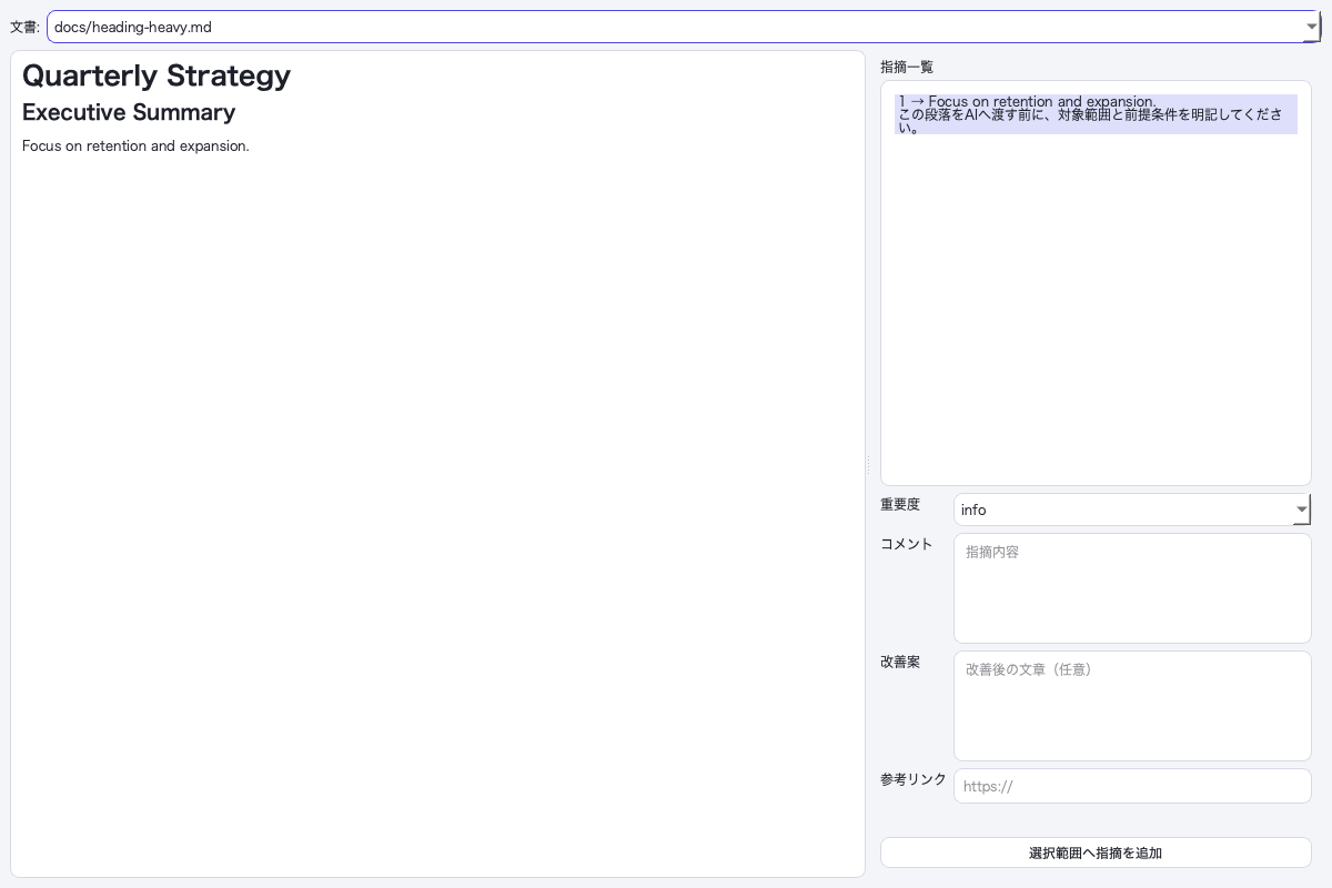 Markdownプレビューの対象箇所へ構造化レビューを保存するMDD画面